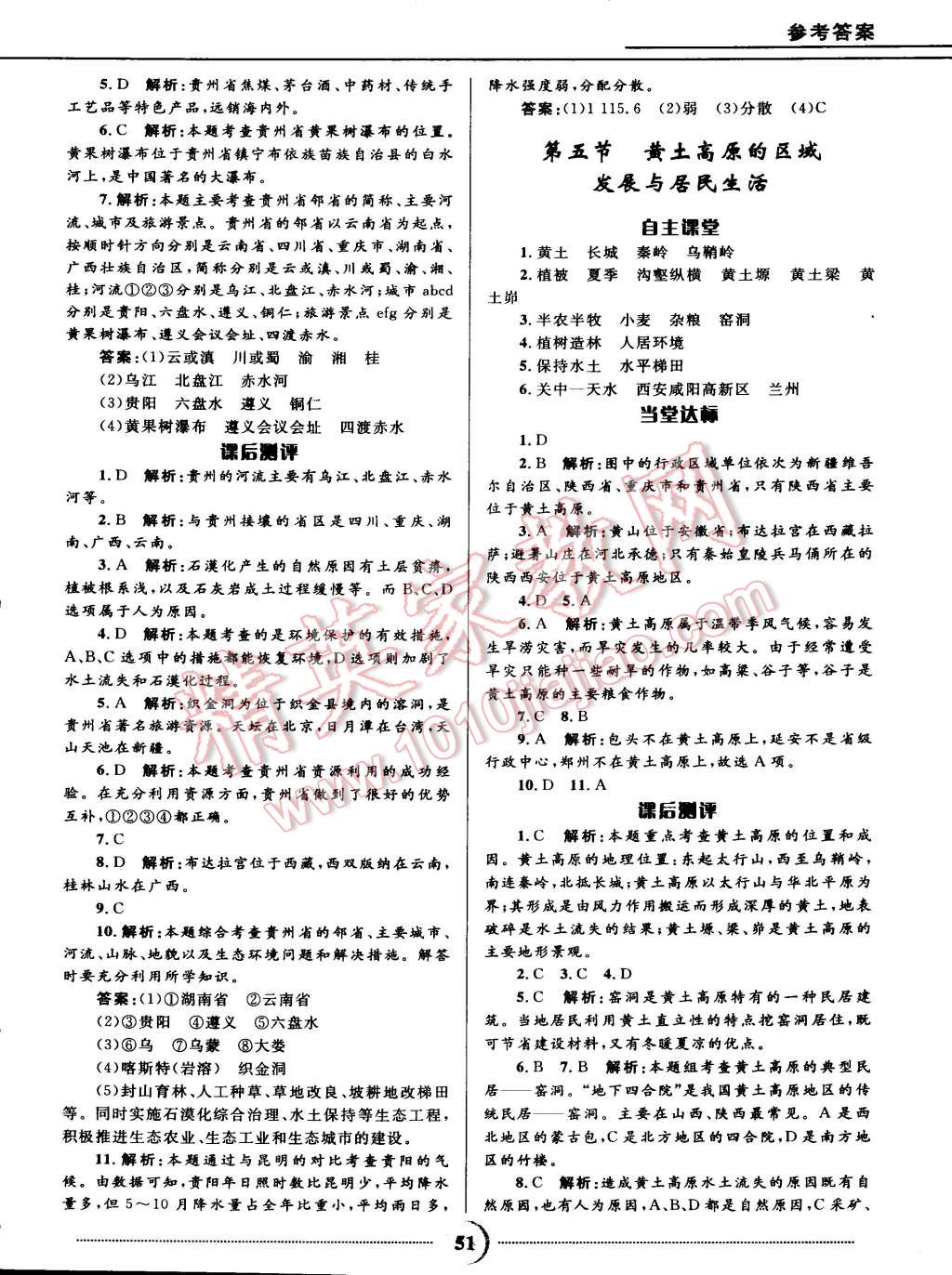 2015年奪冠百分百初中精講精練八年級地理下冊湘教版 第16頁