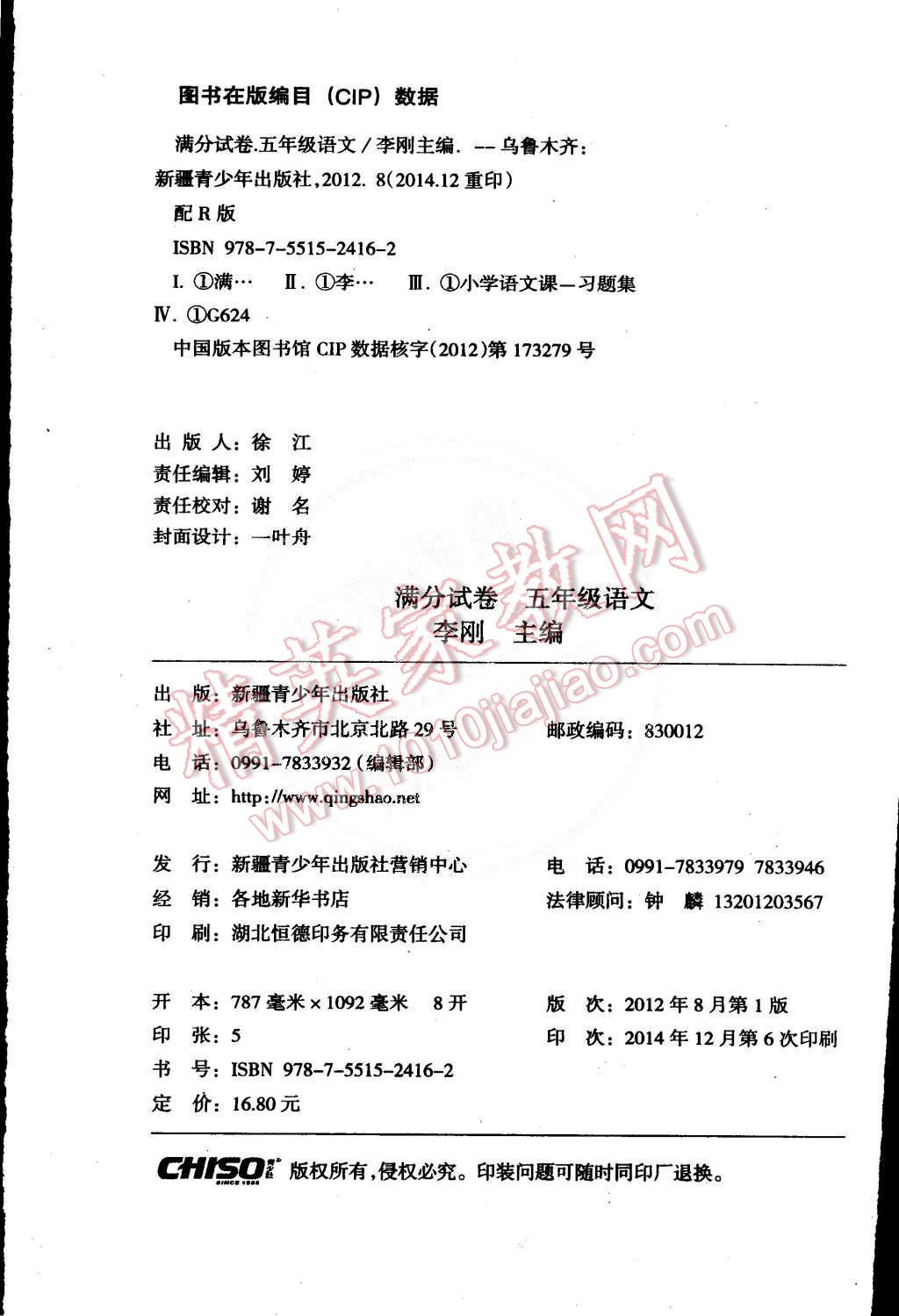 2015年滿分試卷單元期末過(guò)關(guān)檢測(cè)五年級(jí)語(yǔ)文下冊(cè)人教版 第8頁(yè)