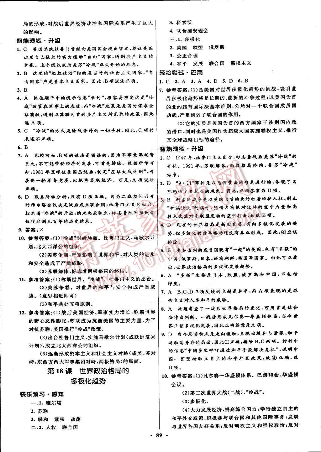 2015年初中同步測(cè)控全優(yōu)設(shè)計(jì)九年級(jí)歷史下冊(cè)岳麓版 第12頁(yè)