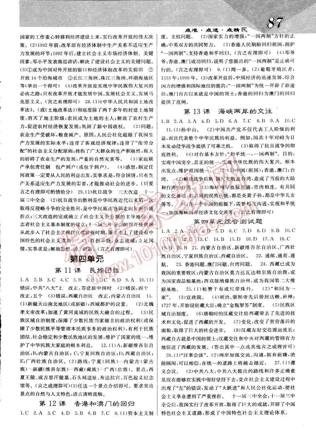 2015年課堂點(diǎn)睛八年級歷史下冊人教版 第4頁