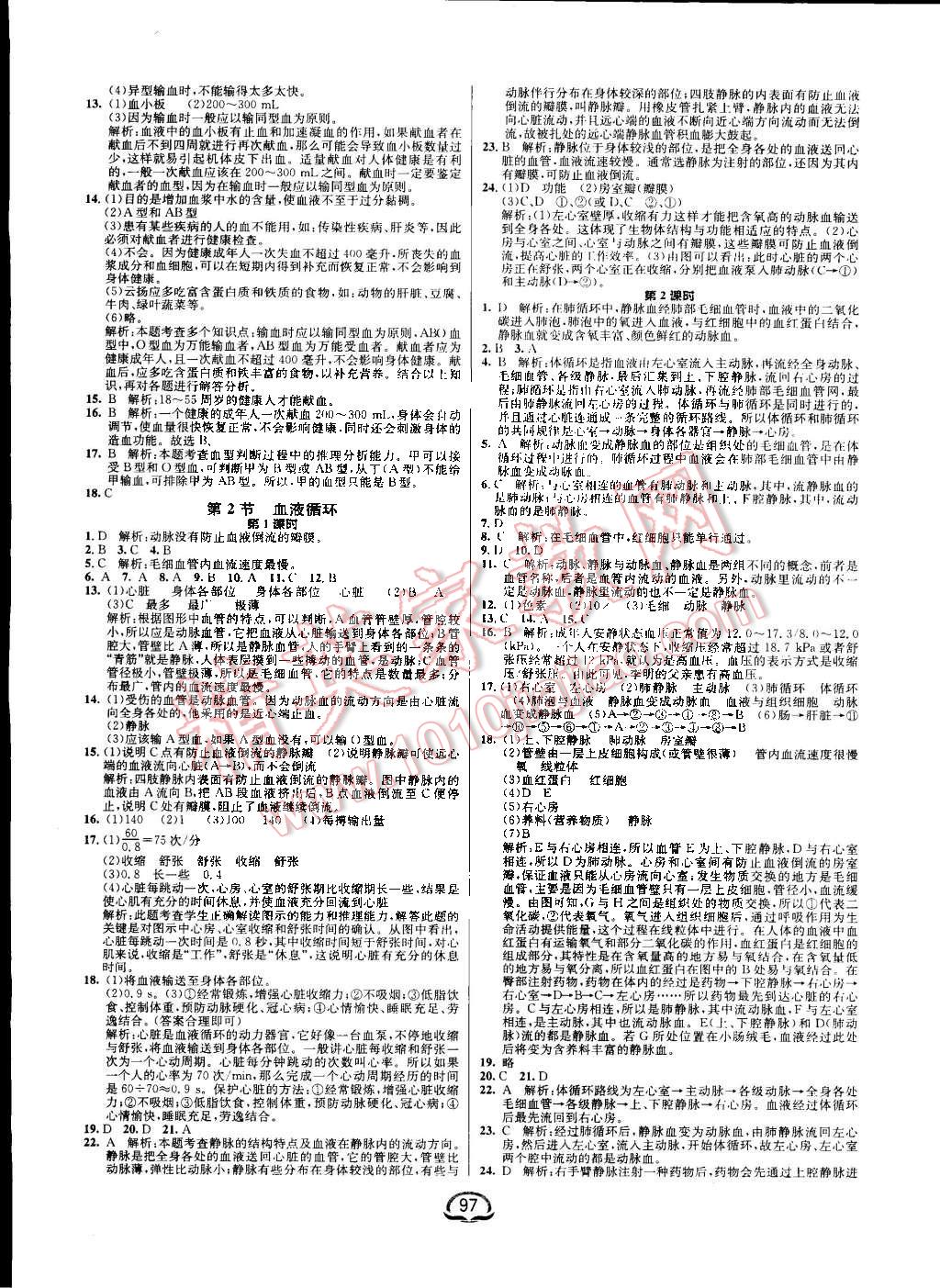 2015年鐘書金牌新教材全練七年級生物下冊北師大版 第3頁