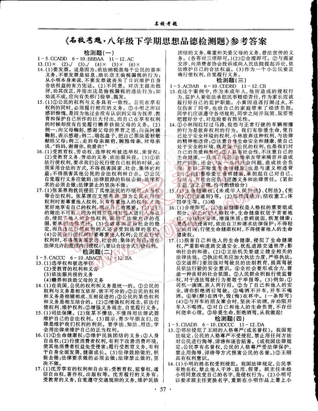 2015年名校考题八年级政治下册人教版 第1页