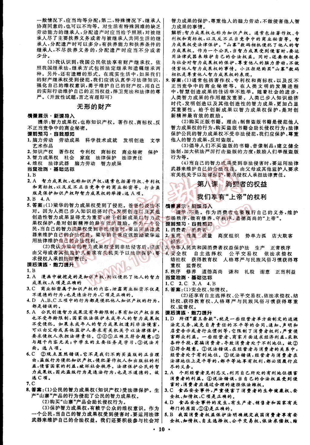 2015年初中同步測(cè)控全優(yōu)設(shè)計(jì)八年級(jí)思想品德下冊(cè)人教版 第10頁(yè)