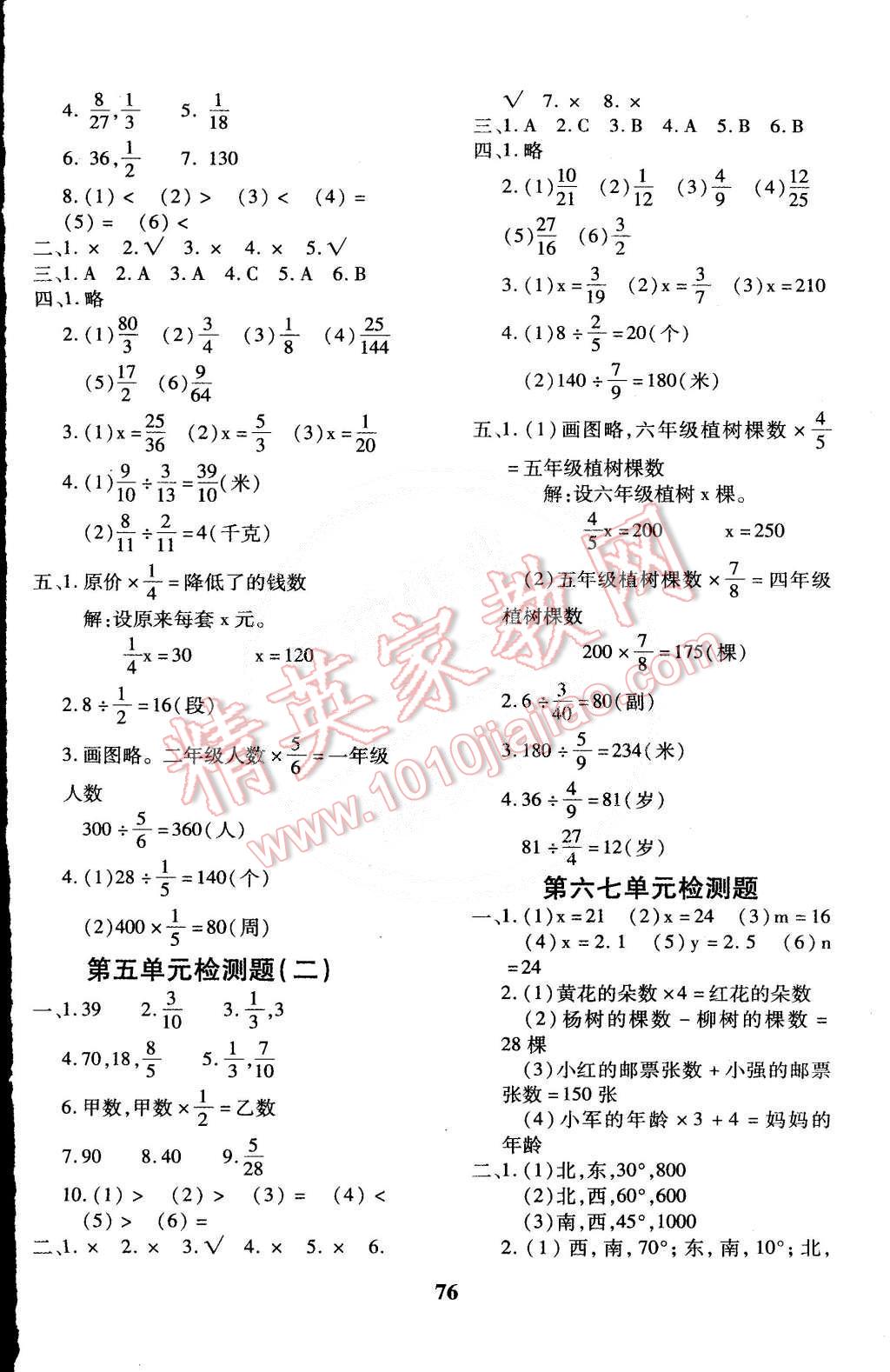 2015年黃岡360°定制密卷五年級(jí)數(shù)學(xué)下冊(cè)北師大版 第4頁