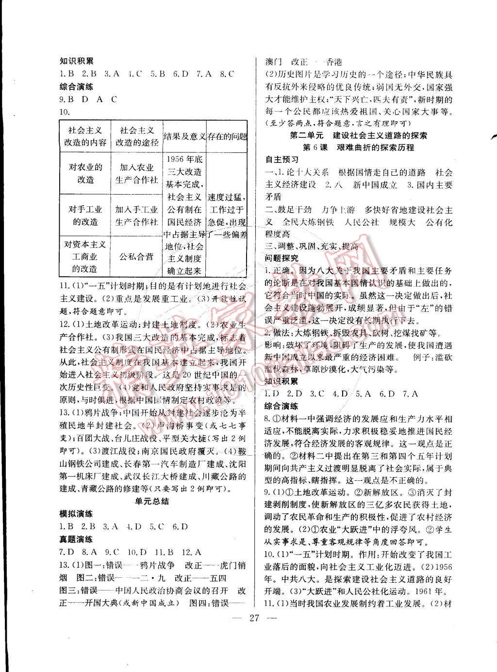 2015年創(chuàng)優(yōu)課時(shí)訓(xùn)練八年級(jí)歷史下冊(cè)北師大版 第3頁(yè)