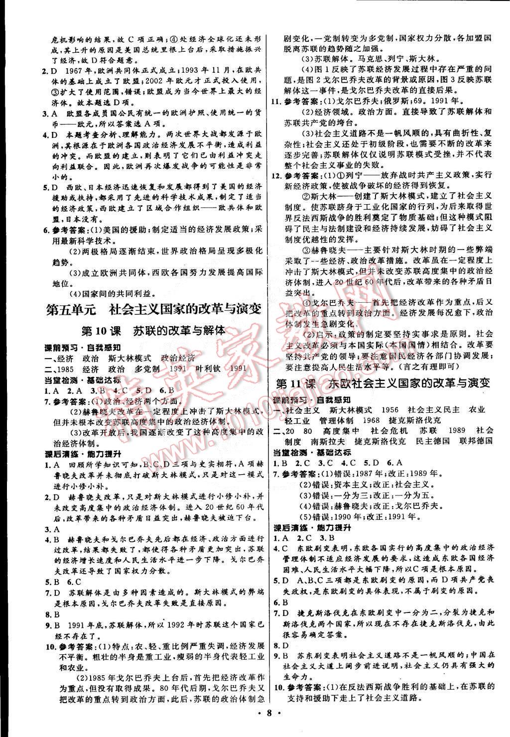 2015年初中同步測(cè)控全優(yōu)設(shè)計(jì)九年級(jí)世界歷史下冊(cè)人教版 第8頁(yè)