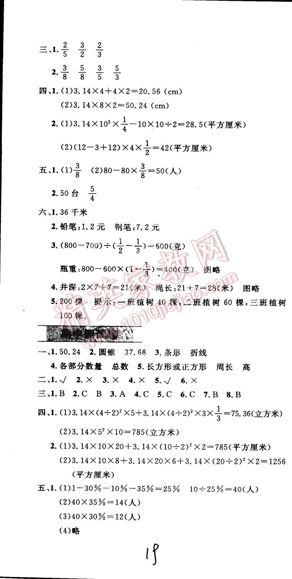 2015年鐘書金牌新教材全練六年級數(shù)學下冊蘇教版 第19頁