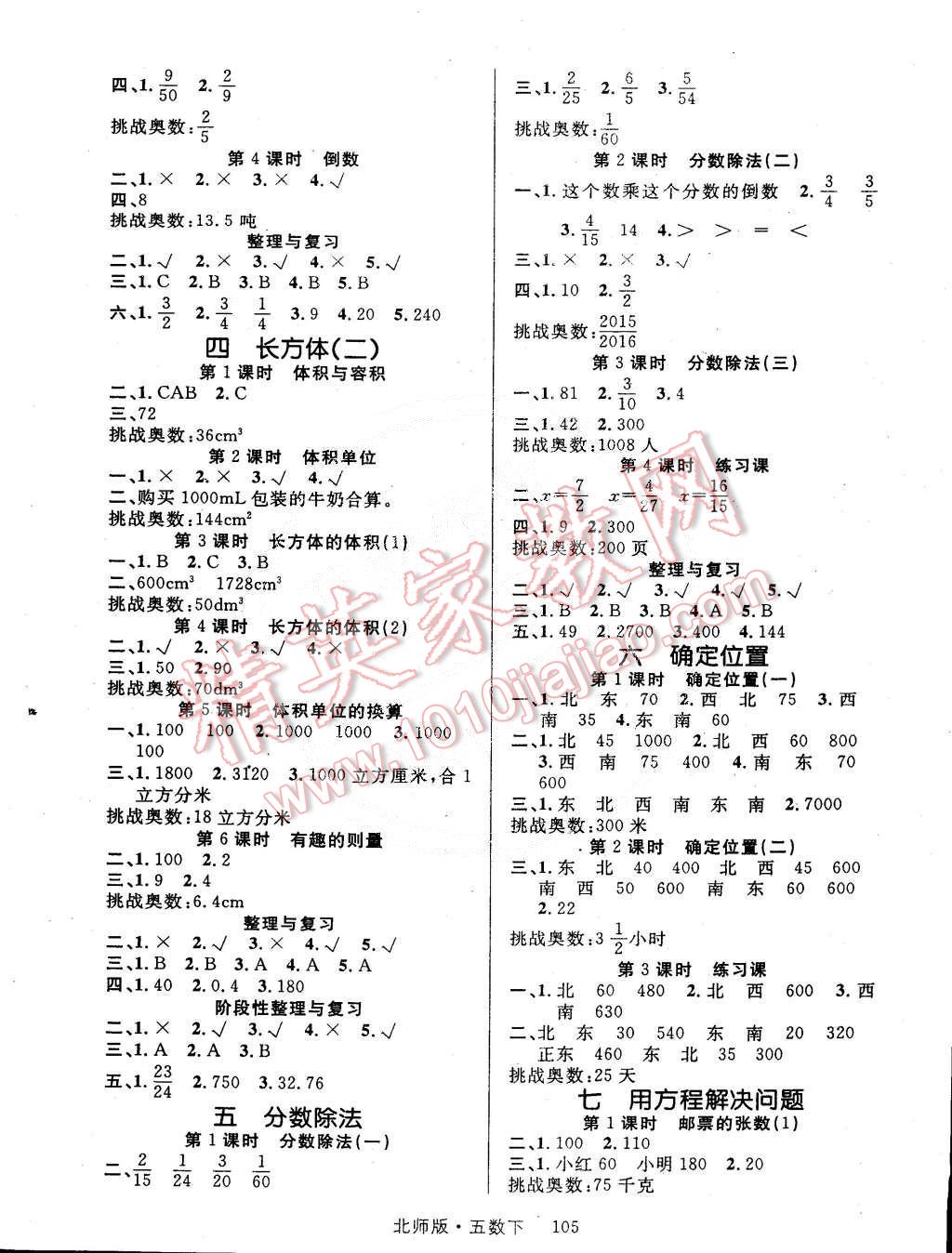 2015年轻松学习100分五年级数学下册北师大版 第2页