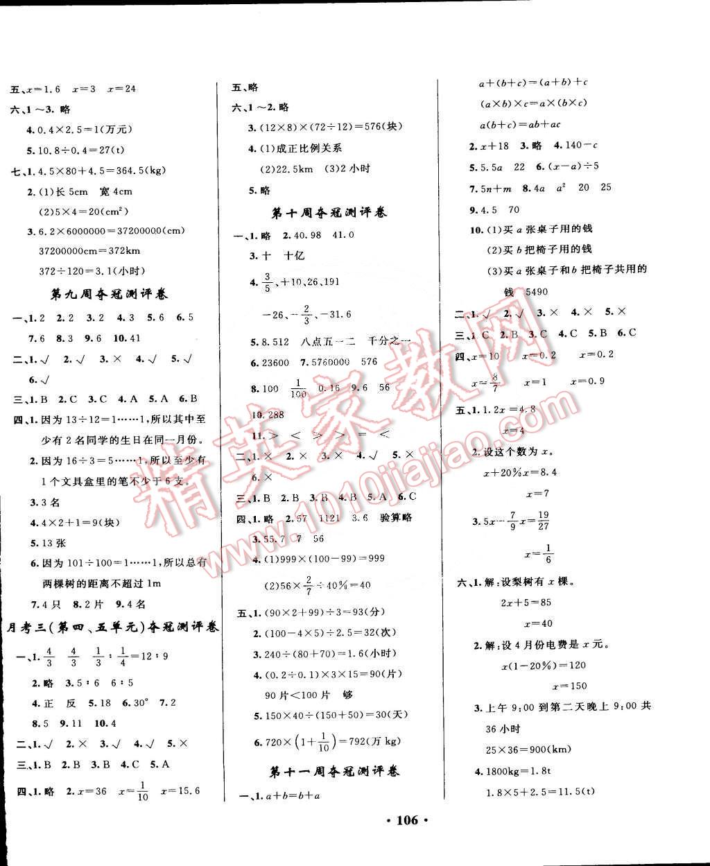 2015年期末奪冠滿分測(cè)評(píng)卷六年級(jí)數(shù)學(xué)下冊(cè)人教版 第6頁(yè)