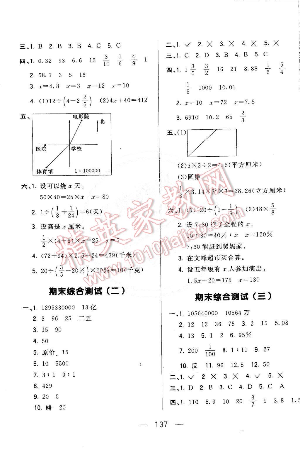 2015年悅?cè)粫岛脤W(xué)生周周測六年級數(shù)學(xué)下冊人教版 第13頁