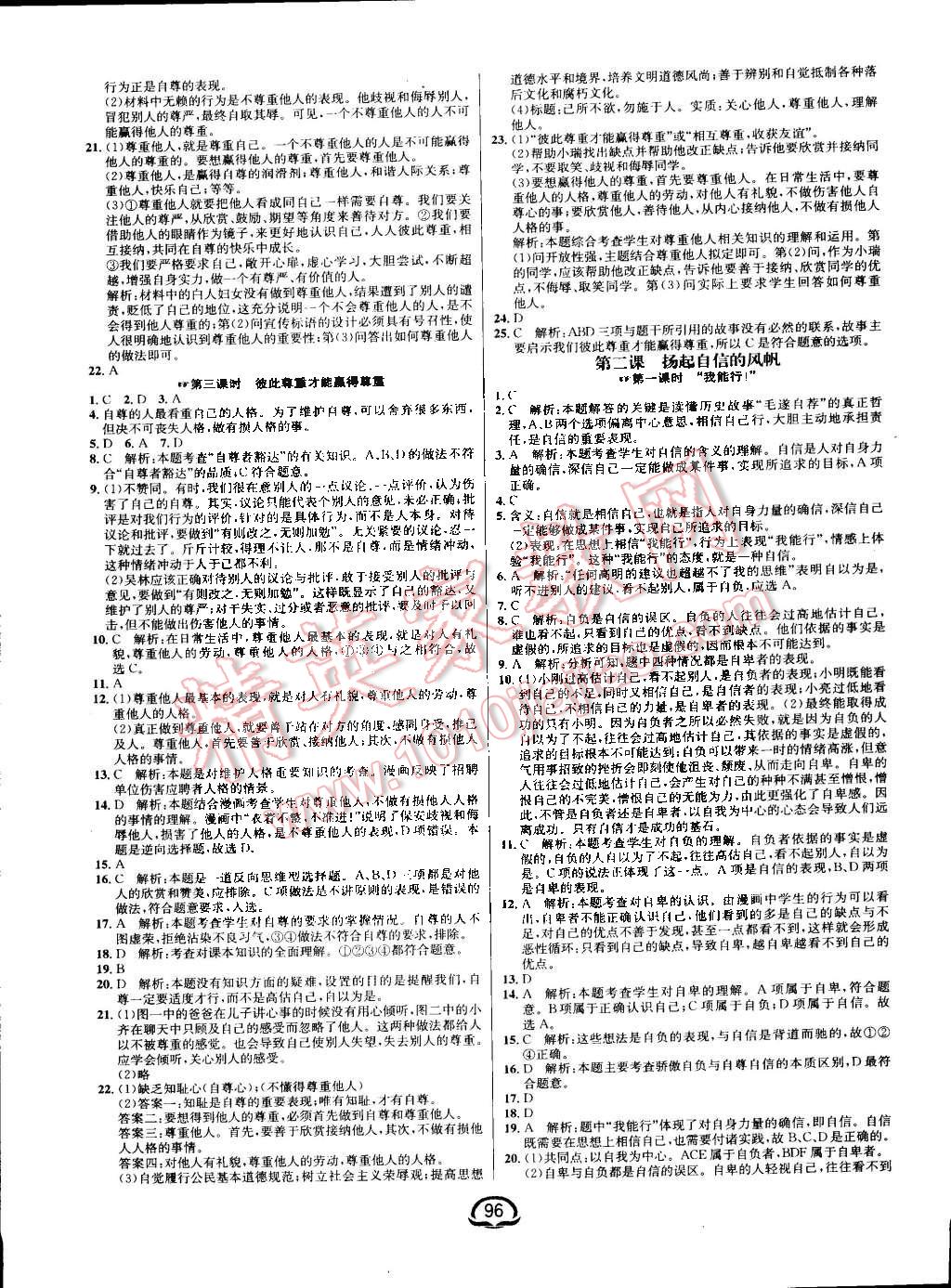 2015年鐘書金牌新教材全練七年級思想品德下冊人教版 第2頁