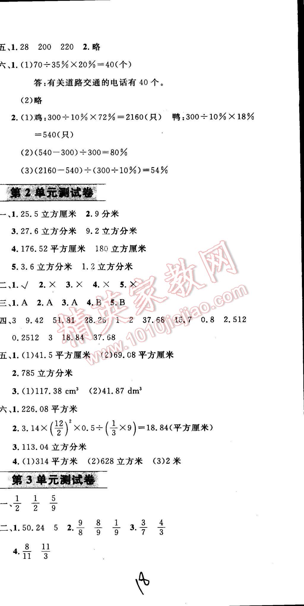 2016年鐘書金牌新教材全練六年級數(shù)學(xué)下冊蘇教版 第18頁