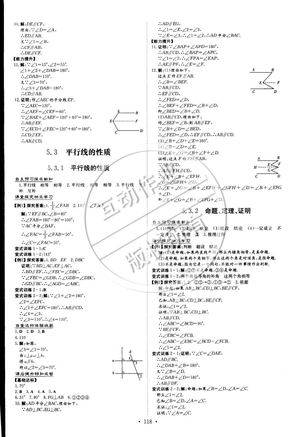 2015年初中同步学习导与练导学探究案七年级数学下册 参考答案第13页