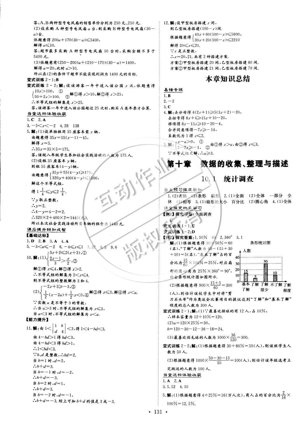 2015年初中同步學(xué)習(xí)導(dǎo)與練導(dǎo)學(xué)探究案七年級數(shù)學(xué)下冊 參考答案第26頁