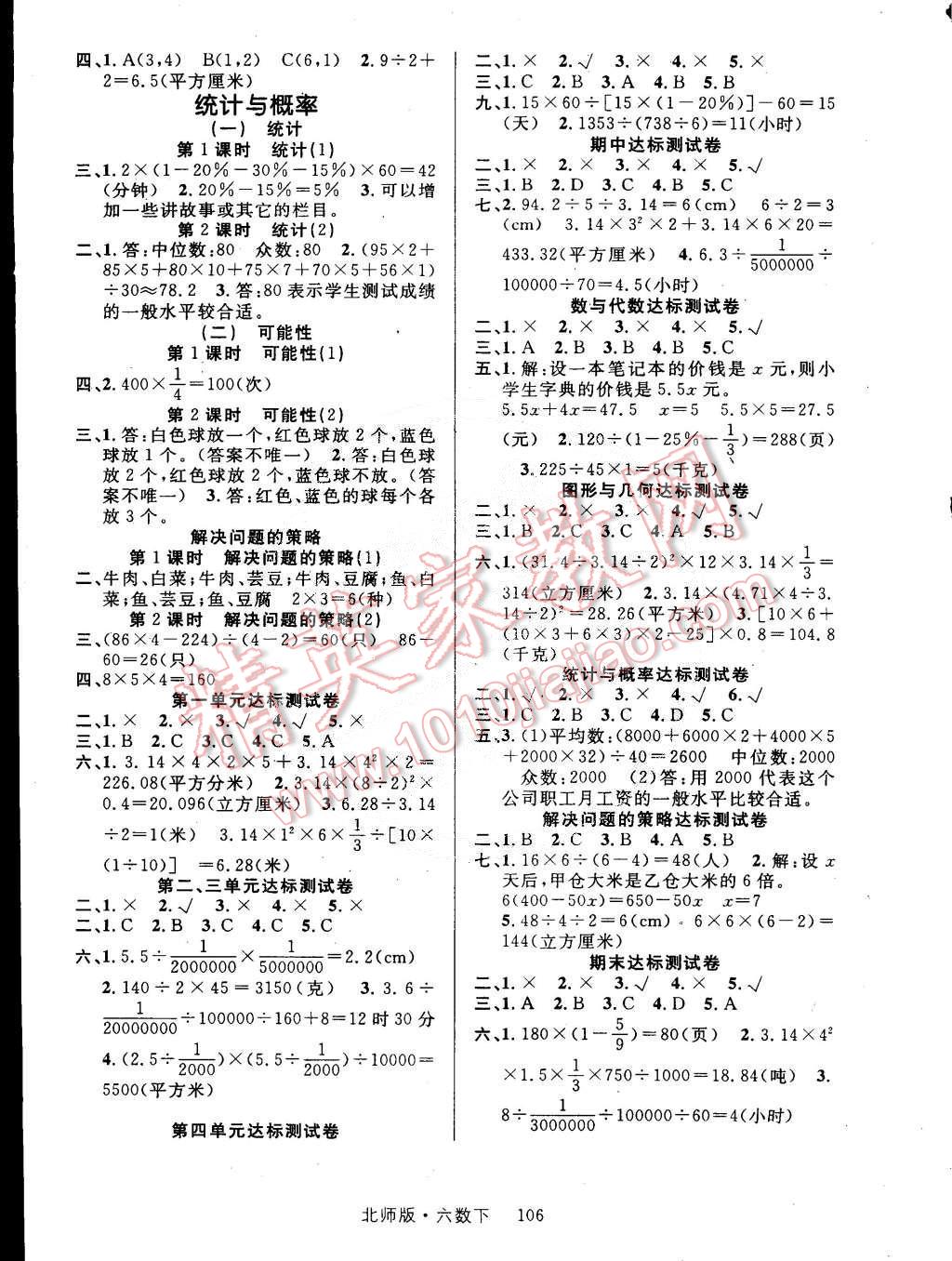 2015年轻松学习100分六年级数学下册北师大版 第3页