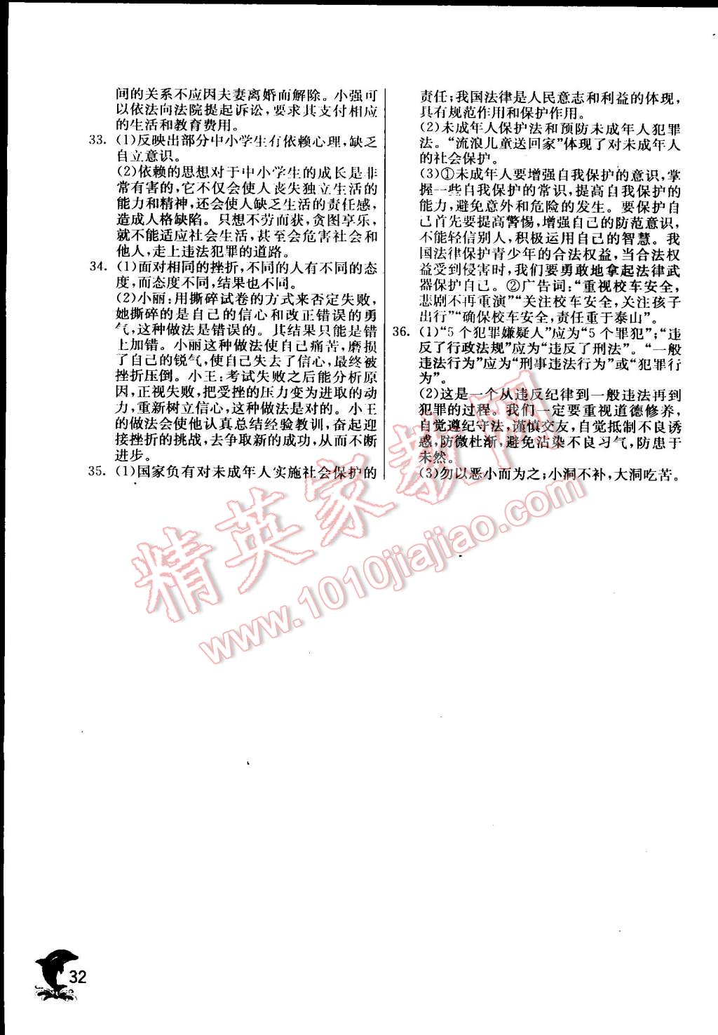 2015年實(shí)驗(yàn)班提優(yōu)訓(xùn)練七年級思想品德下冊人教版 第32頁