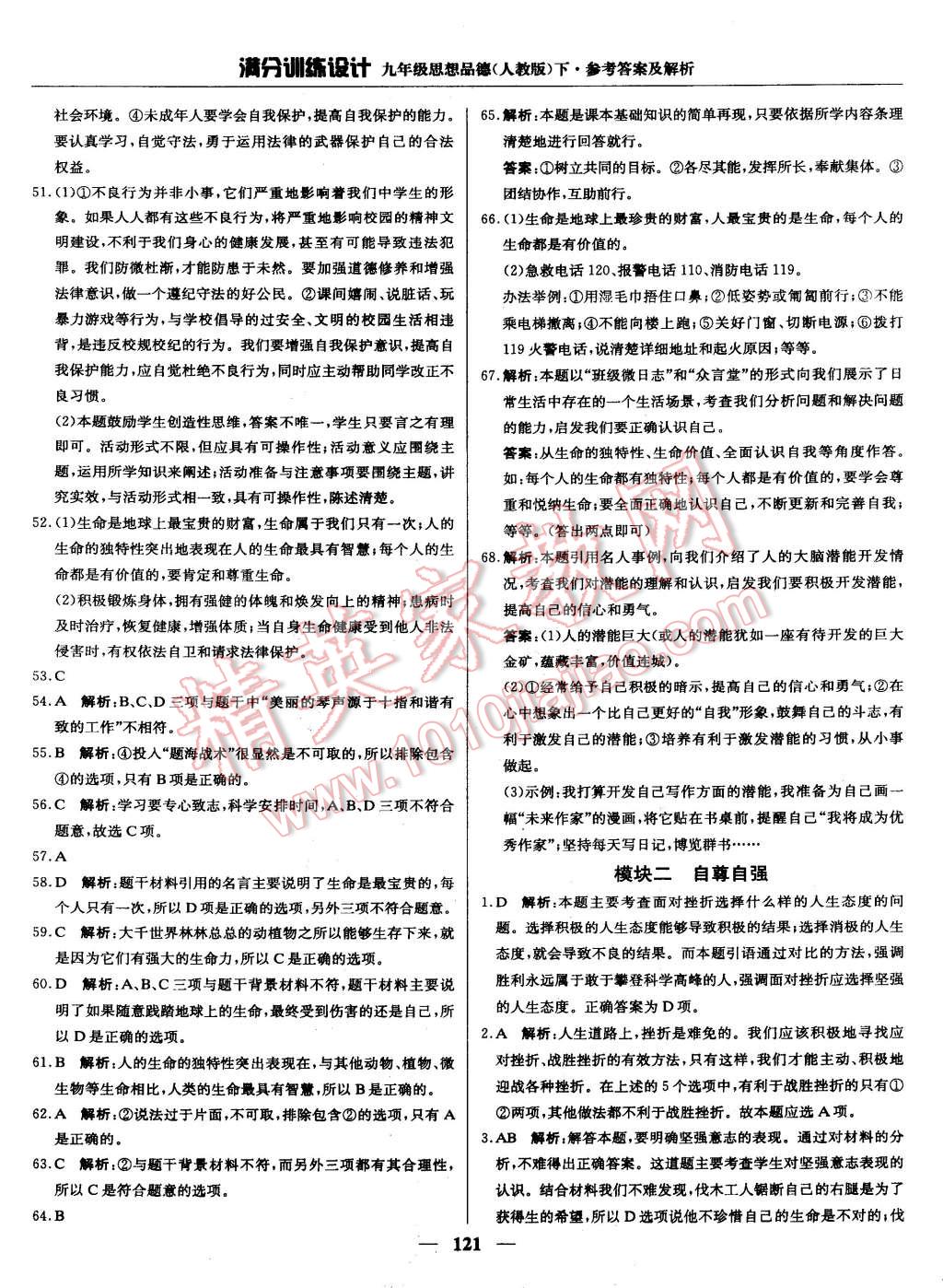 2015年滿分訓(xùn)練設(shè)計(jì)九年級思想品德下冊人教版 第10頁