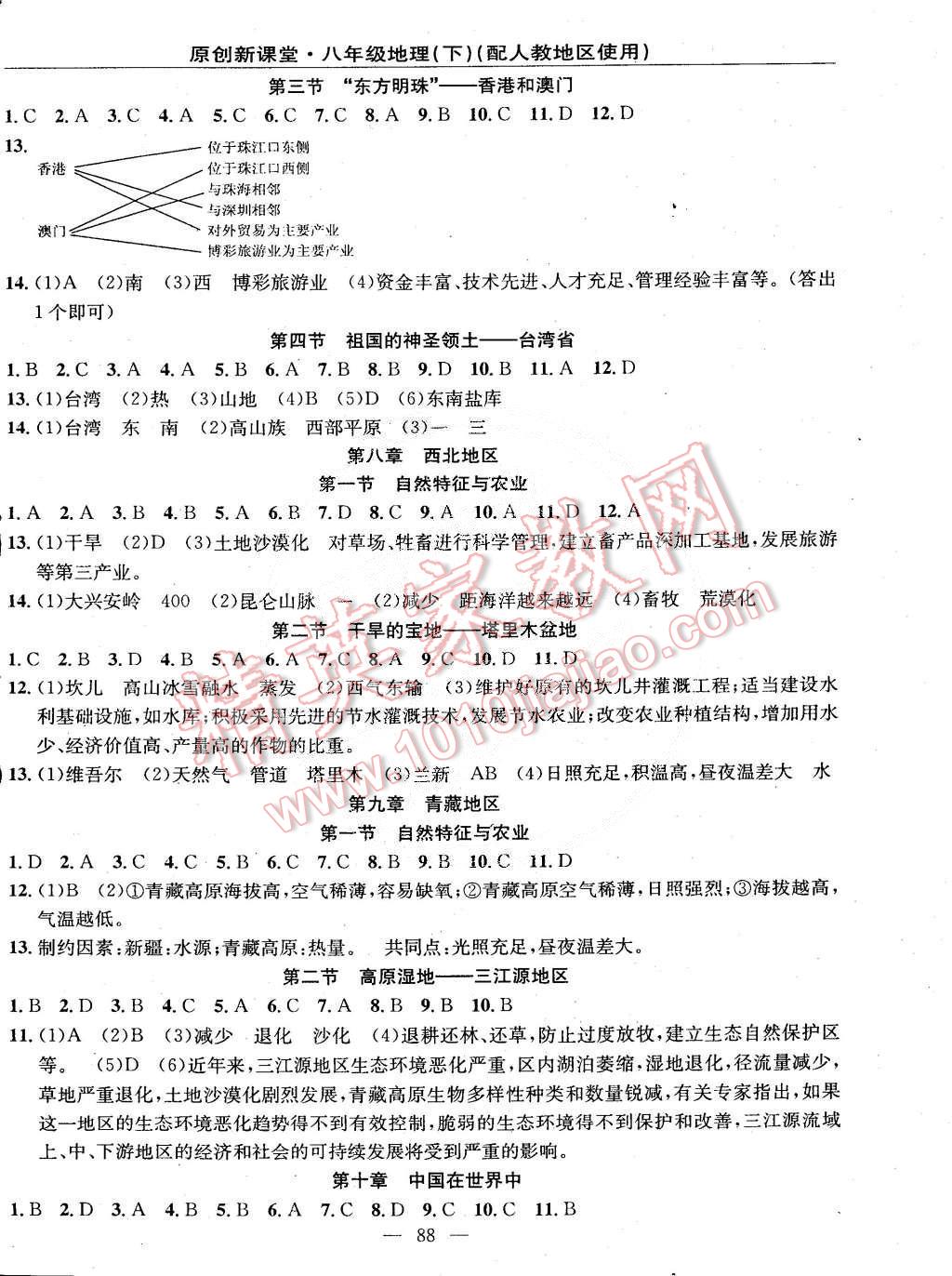 2015年原創(chuàng)新課堂八年級(jí)地理下冊(cè)人教版 第2頁(yè)