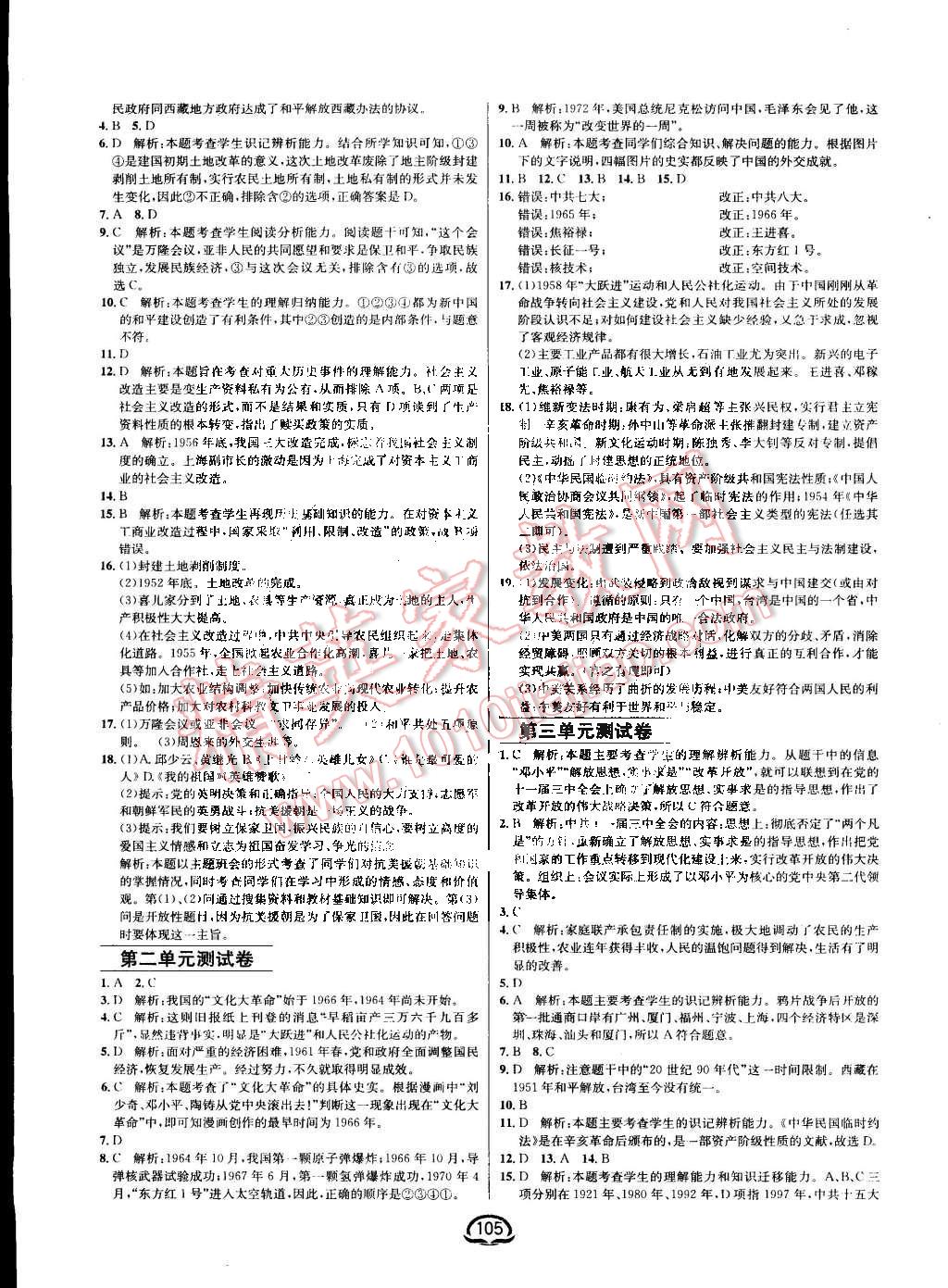 2015年钟书金牌新教材全练八年级历史下册北师大版 第11页