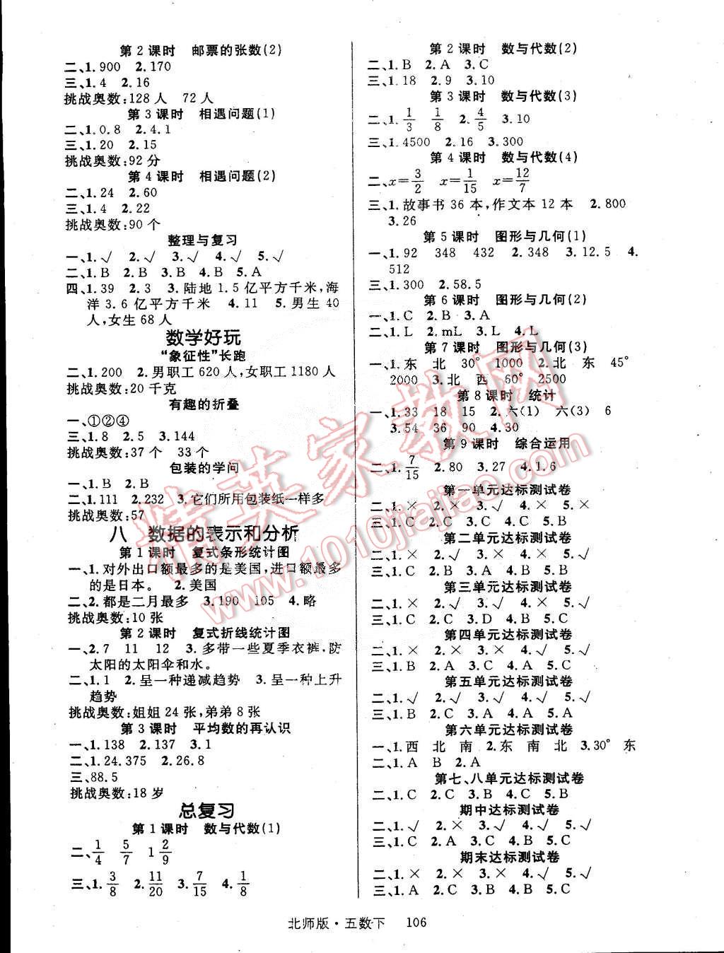 2015年轻松学习100分五年级数学下册北师大版 第3页