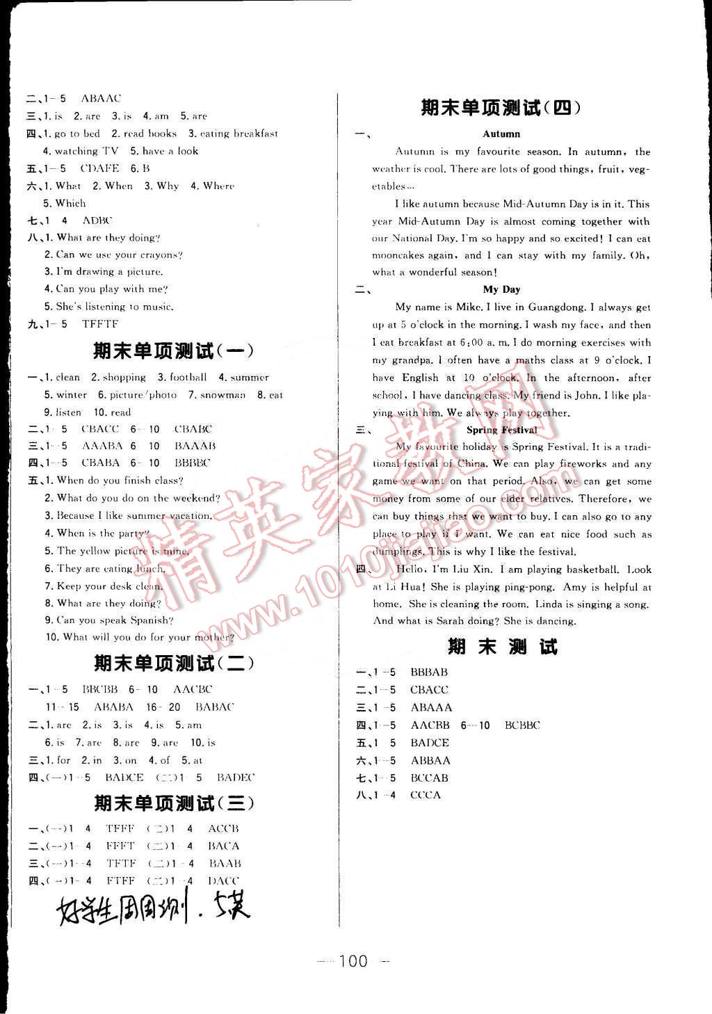 2015年悦然书系好学生周周测五年级英语下册人教版 第4页