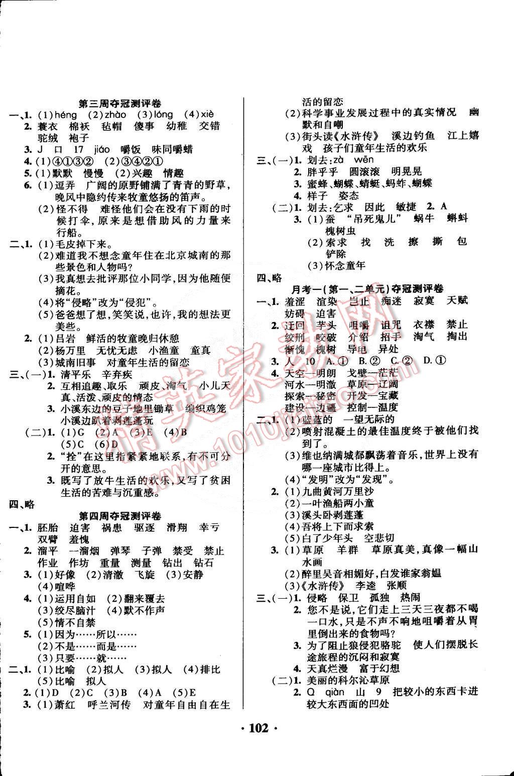 2015年期末夺冠满分测评卷五年级语文下册人教版 第2页