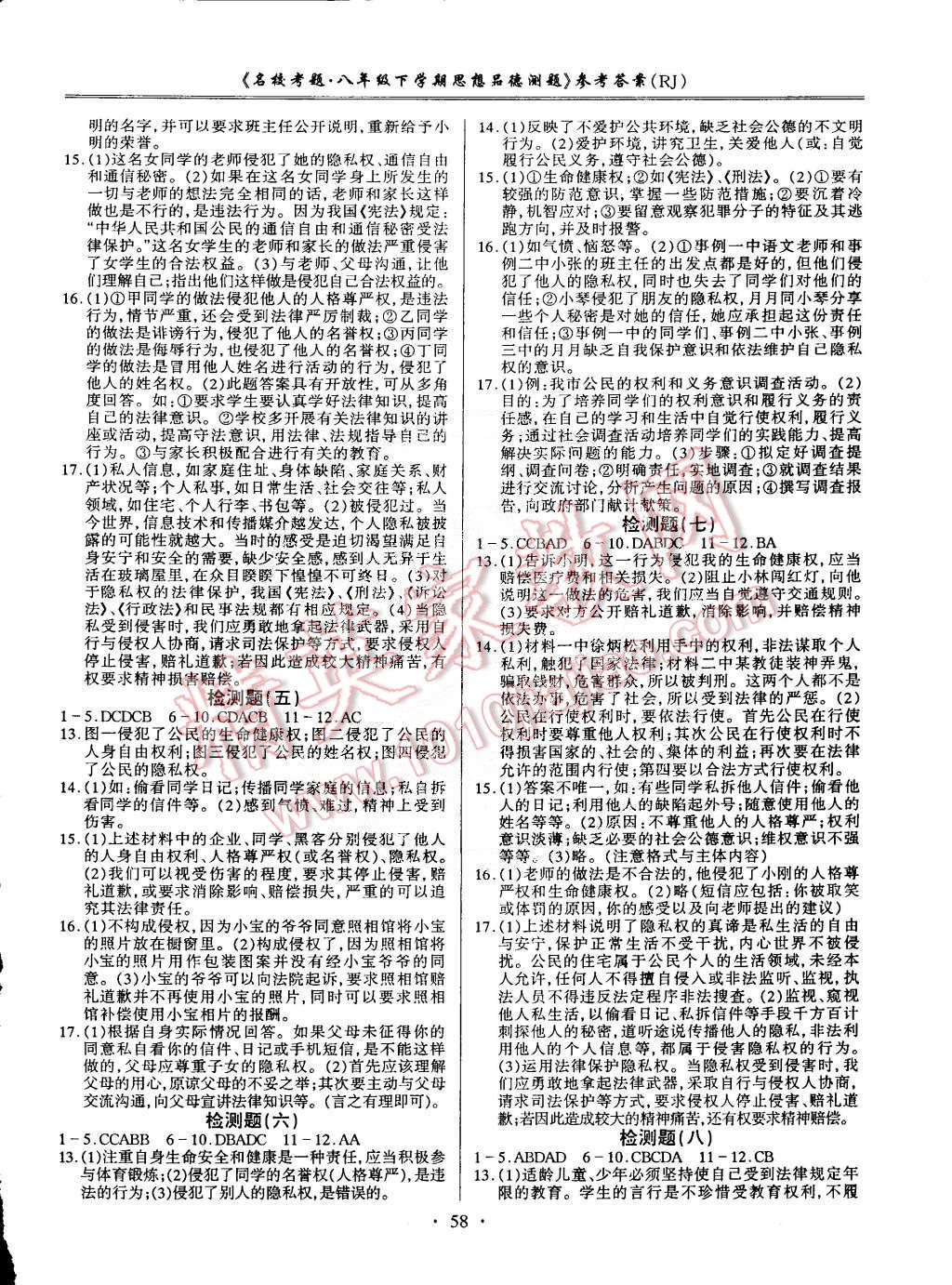 2015年名校考题八年级政治下册人教版 第2页