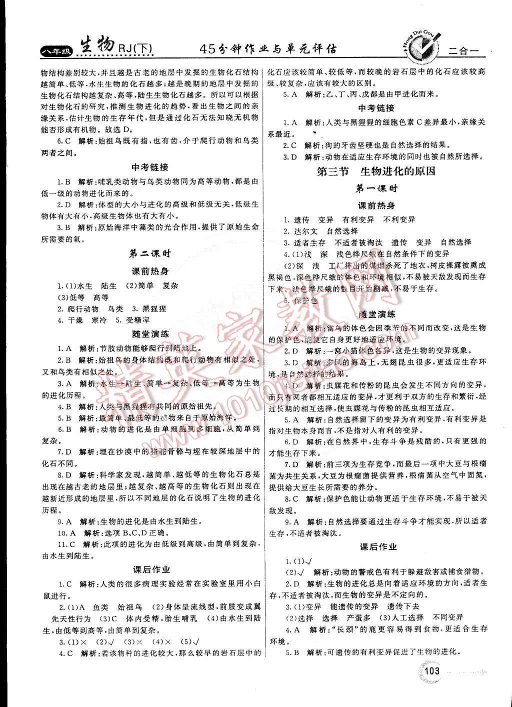 2015年紅對勾45分鐘作業(yè)與單元評估八年級生物下冊人教版 第11頁