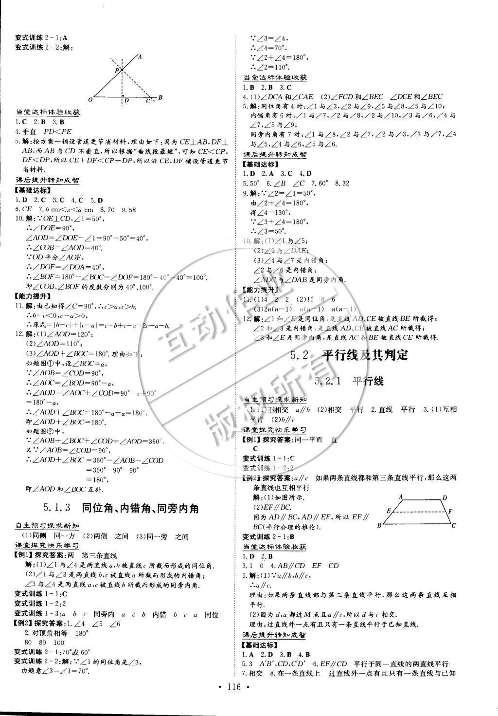 2015年初中同步学习导与练导学探究案七年级数学下册 参考答案第11页