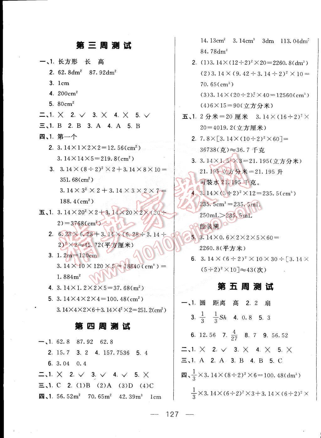 2015年悅?cè)粫岛脤W(xué)生周周測六年級數(shù)學(xué)下冊人教版 第3頁