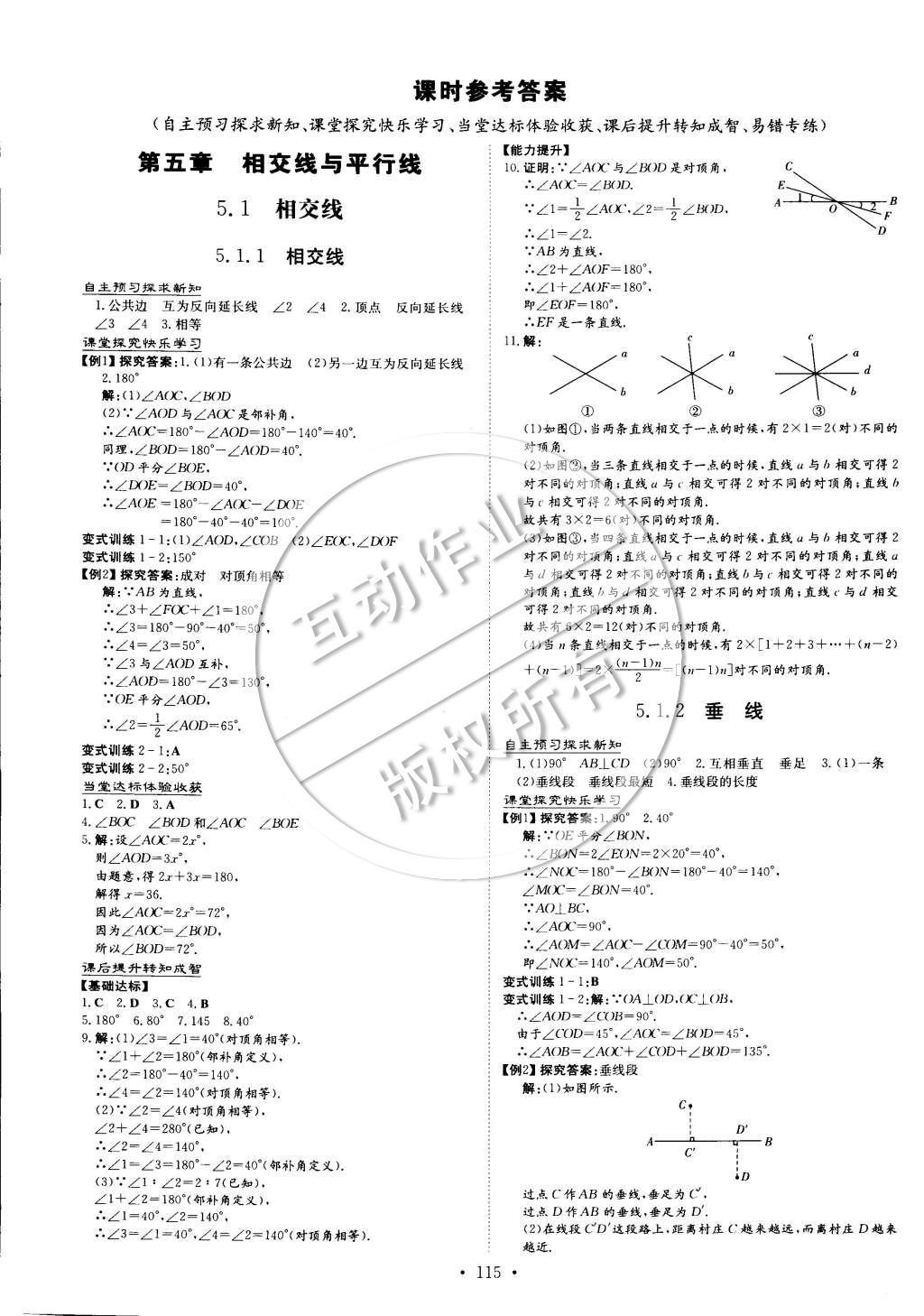 2015年初中同步學習導與練導學探究案七年級數(shù)學下冊 參考答案第10頁