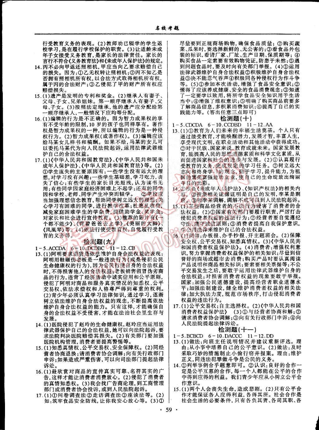 2015年名校考題八年級(jí)政治下冊(cè)人教版 第3頁(yè)