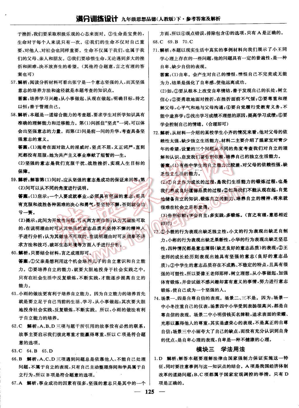 2015年滿分訓(xùn)練設(shè)計九年級思想品德下冊人教版 第14頁