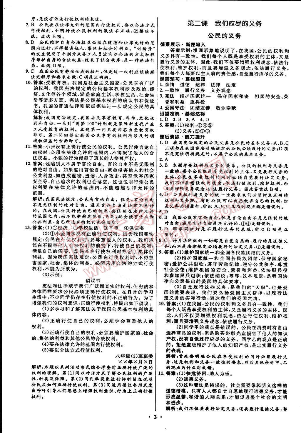 2015年初中同步測控全優(yōu)設(shè)計(jì)八年級(jí)思想品德下冊(cè)人教版 第2頁