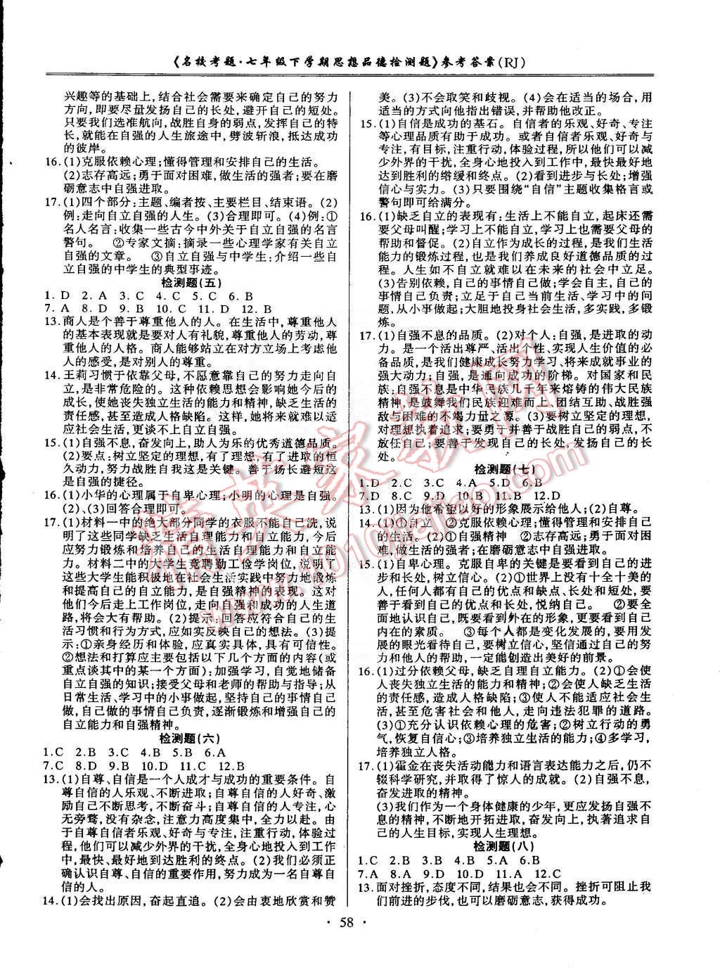 2015年名?？碱}七年級政治下冊人教版 第2頁