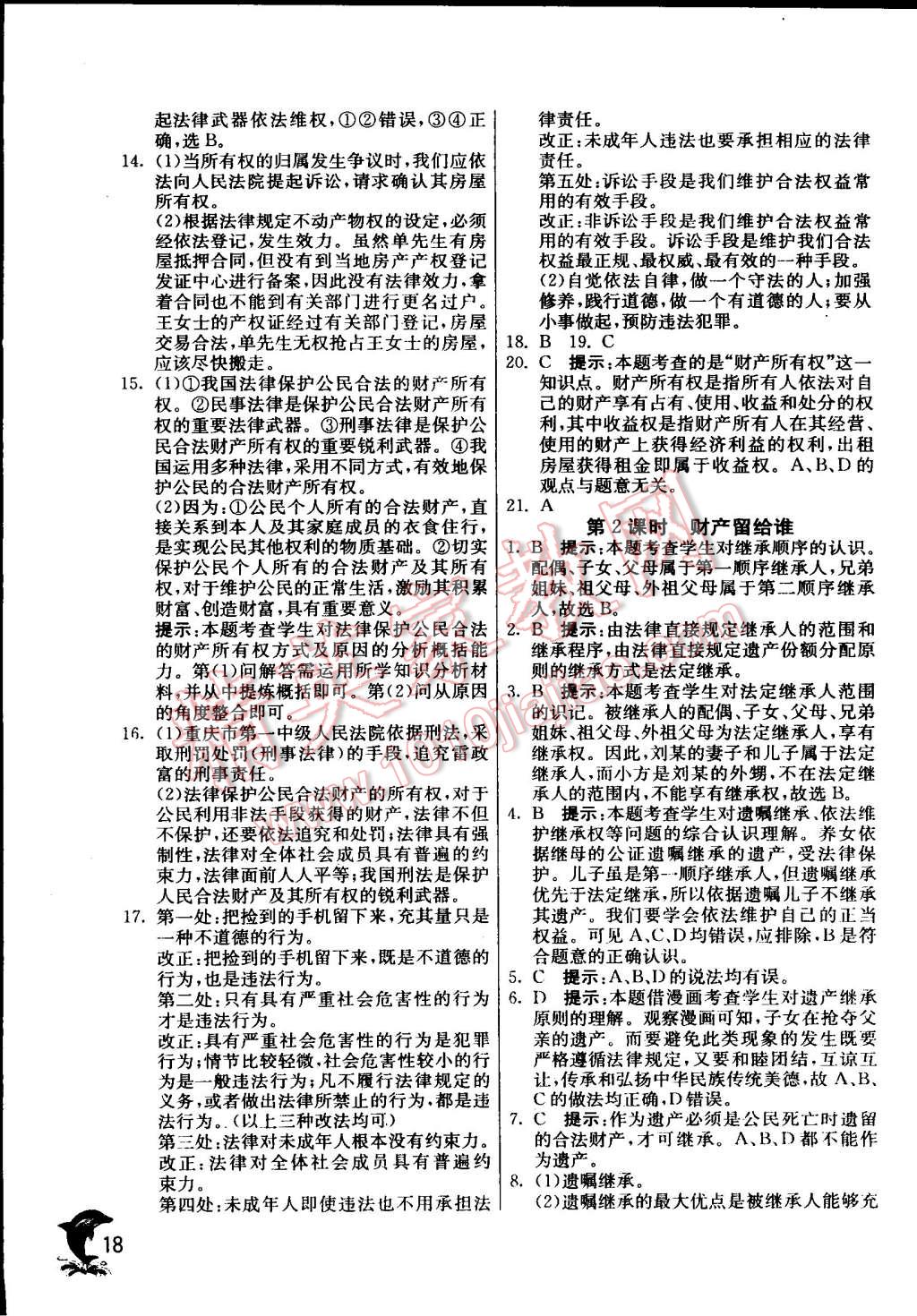 2015年實驗班提優(yōu)訓(xùn)練八年級思想品德下冊人教版 第50頁