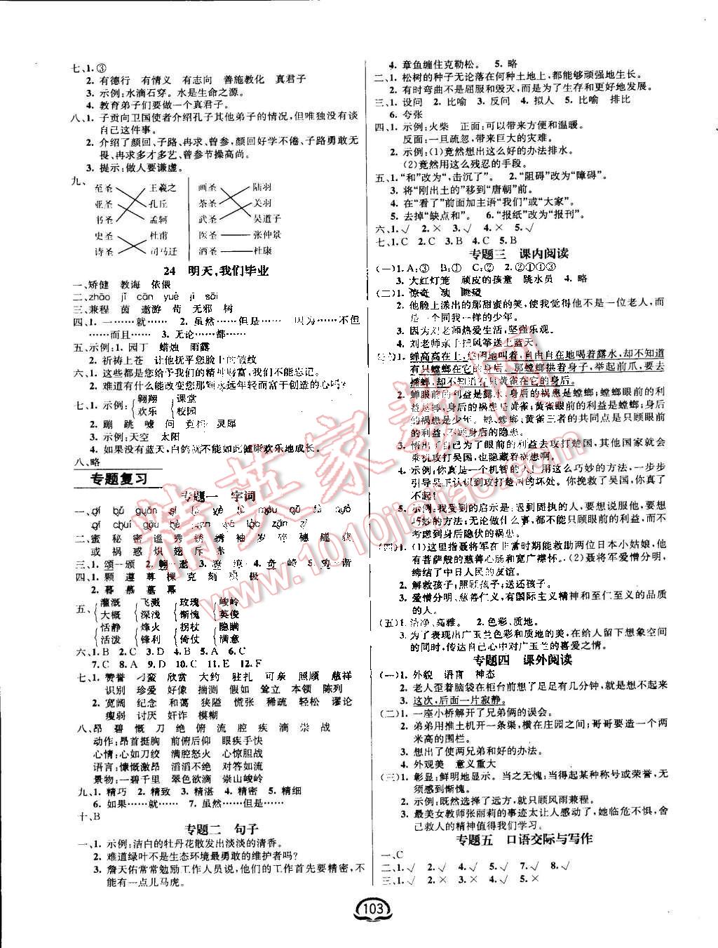 2016年鐘書金牌新教材全練六年級(jí)語文下冊(cè)蘇教版 第5頁(yè)