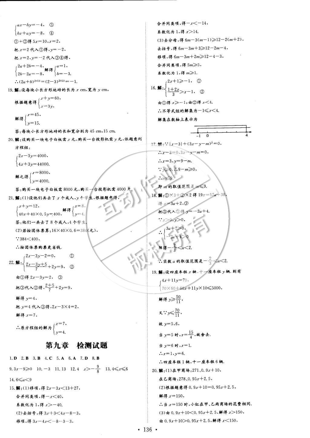 2015年初中同步学习导与练导学探究案七年级数学下册 参考答案第31页