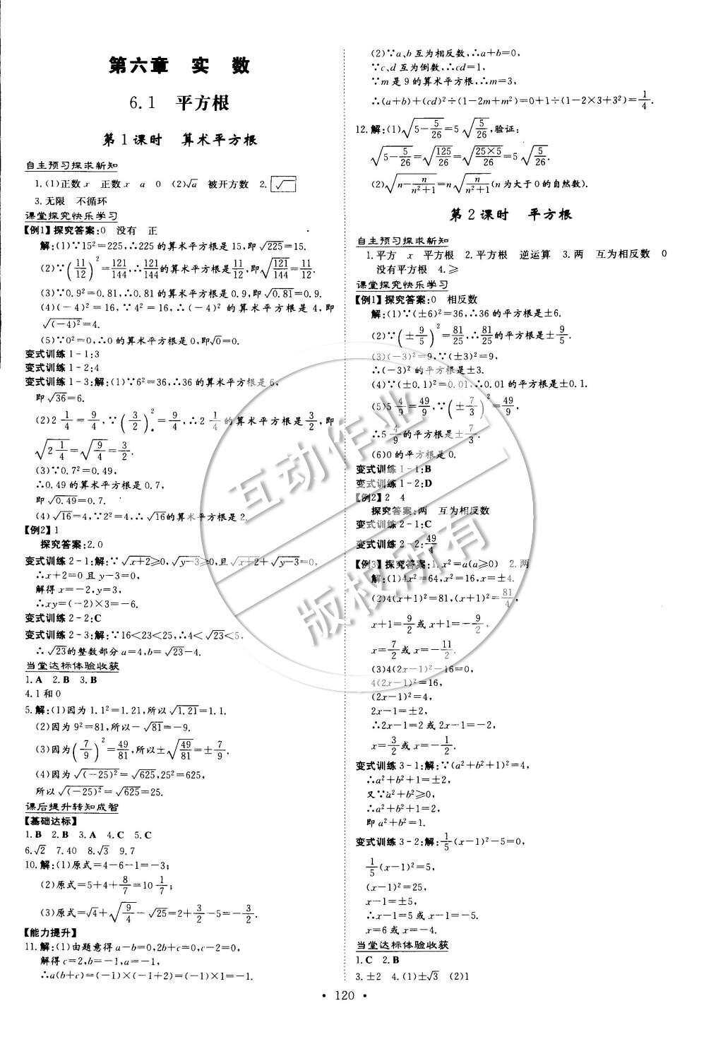 2015年初中同步学习导与练导学探究案七年级数学下册 参考答案第15页