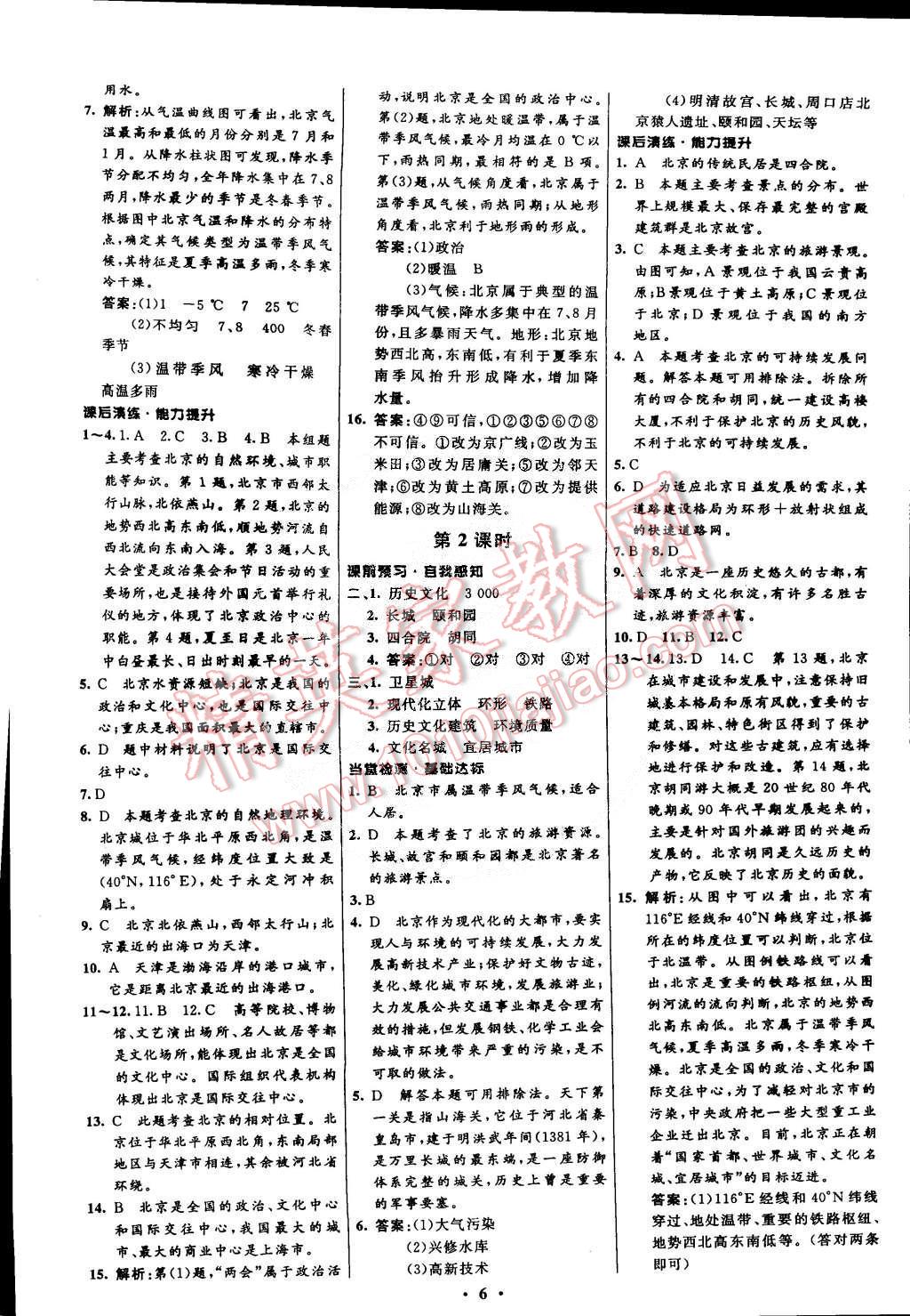 2015年初中同步測(cè)控全優(yōu)設(shè)計(jì)八年級(jí)地理下冊(cè)人教版 第6頁