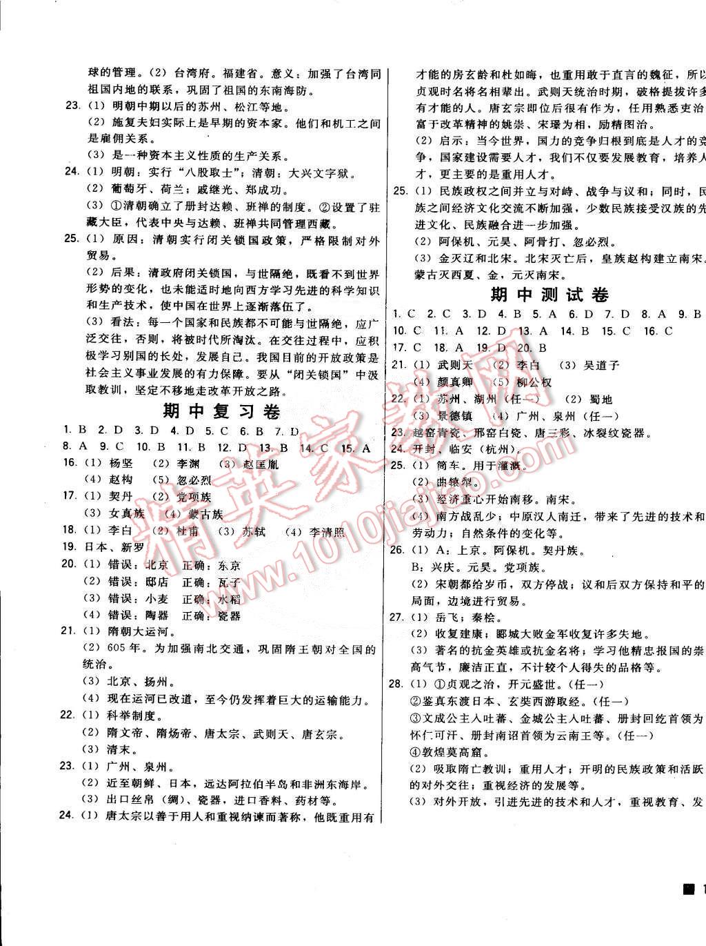 2015年北大綠卡七年級中國歷史下冊人教版 第9頁