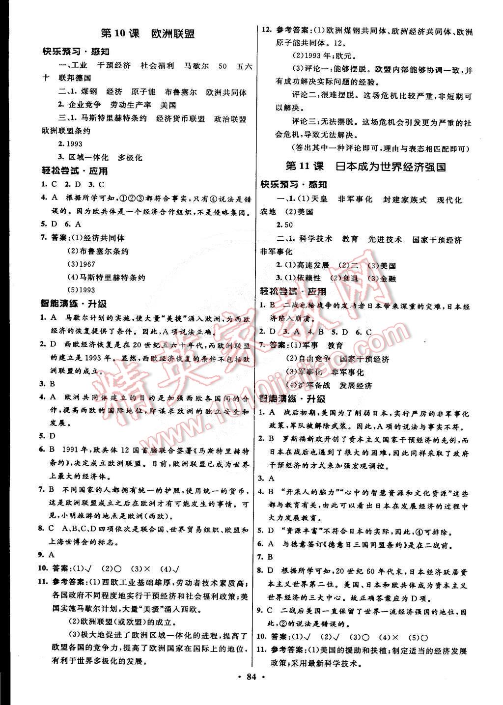 2015年初中同步測(cè)控全優(yōu)設(shè)計(jì)九年級(jí)歷史下冊(cè)岳麓版 第7頁(yè)