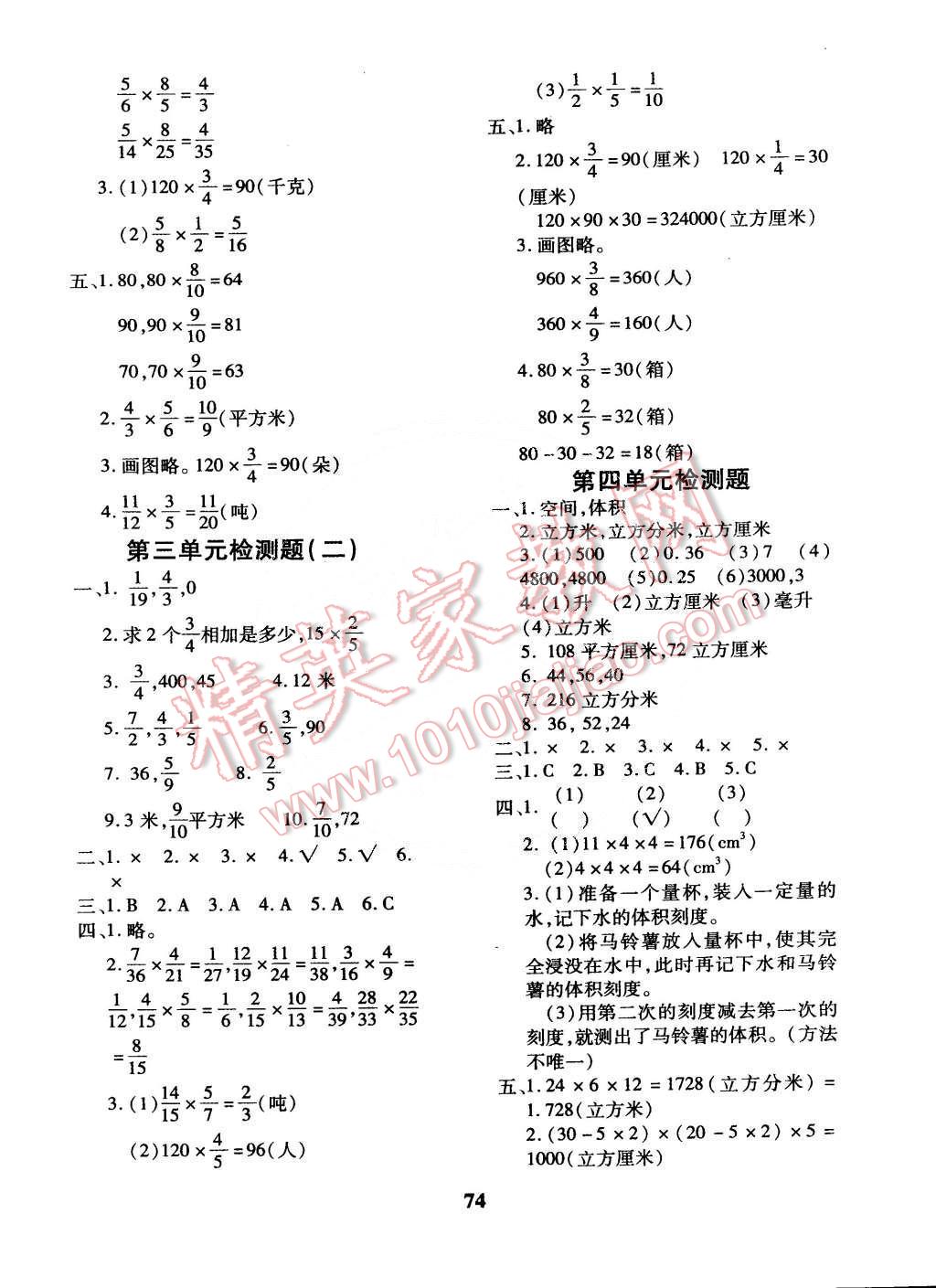 2015年黃岡360°定制密卷五年級(jí)數(shù)學(xué)下冊(cè)北師大版 第2頁