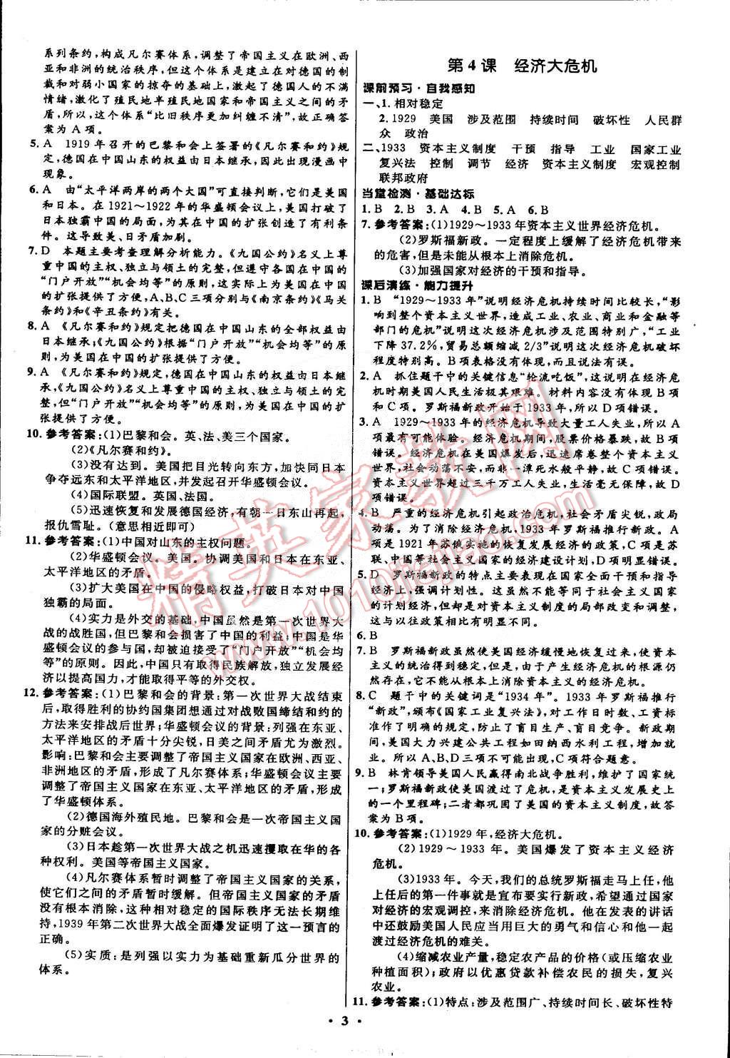 2015年初中同步測控全優(yōu)設計九年級世界歷史下冊人教版 第3頁