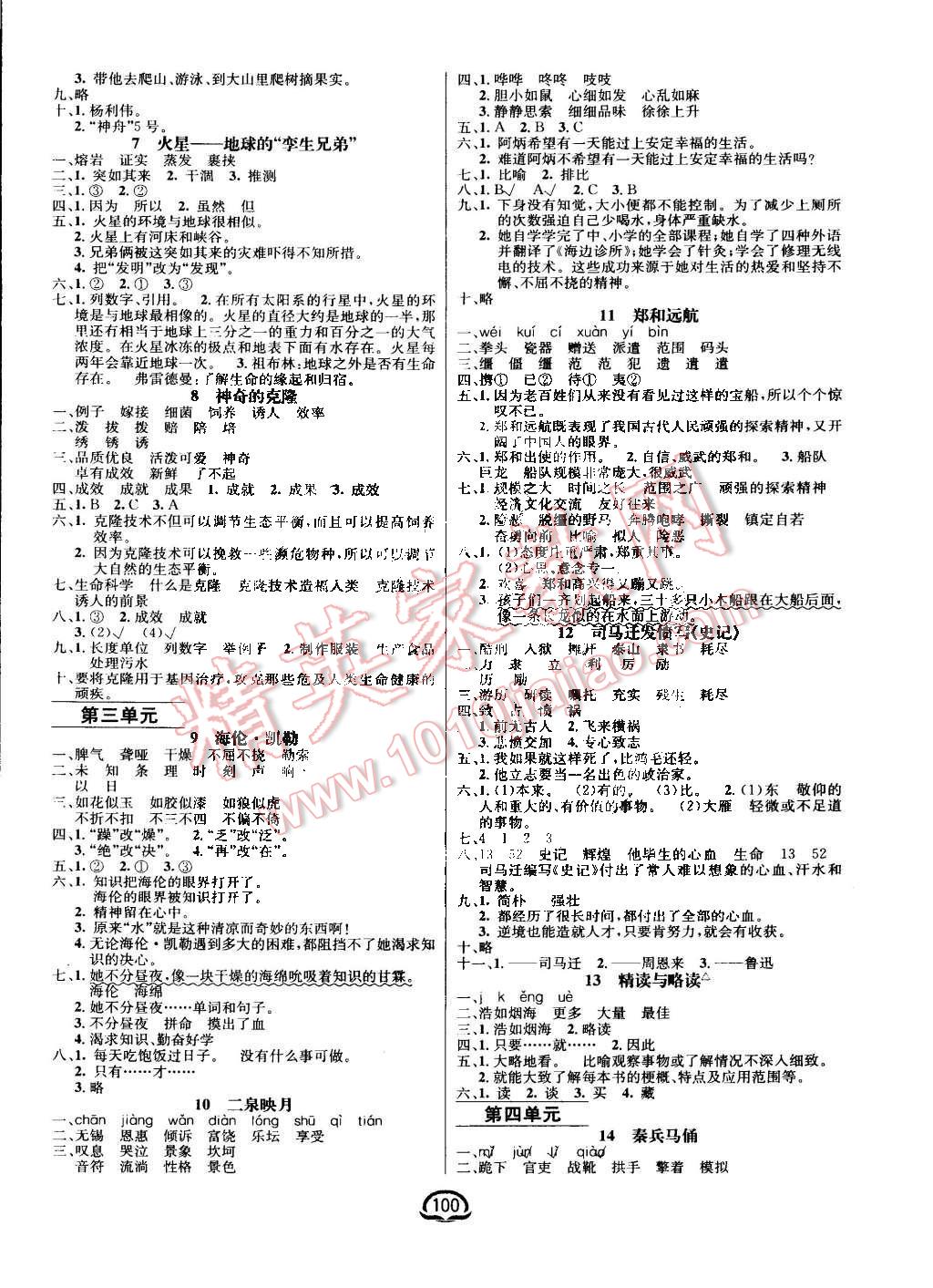 2016年钟书金牌新教材全练五年级语文下册苏教版 第2页