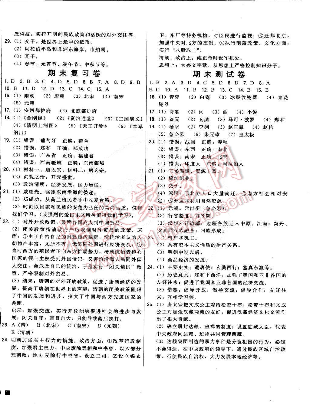 2015年北大綠卡七年級中國歷史下冊人教版 第10頁