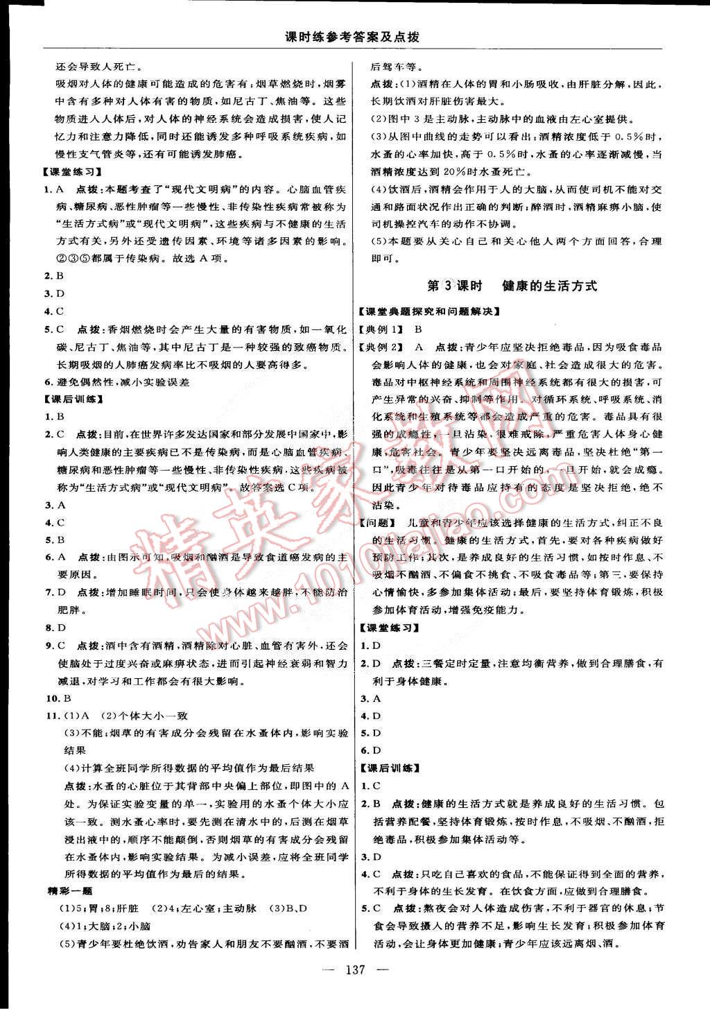 2015年點撥訓練八年級生物下冊人教版 第27頁