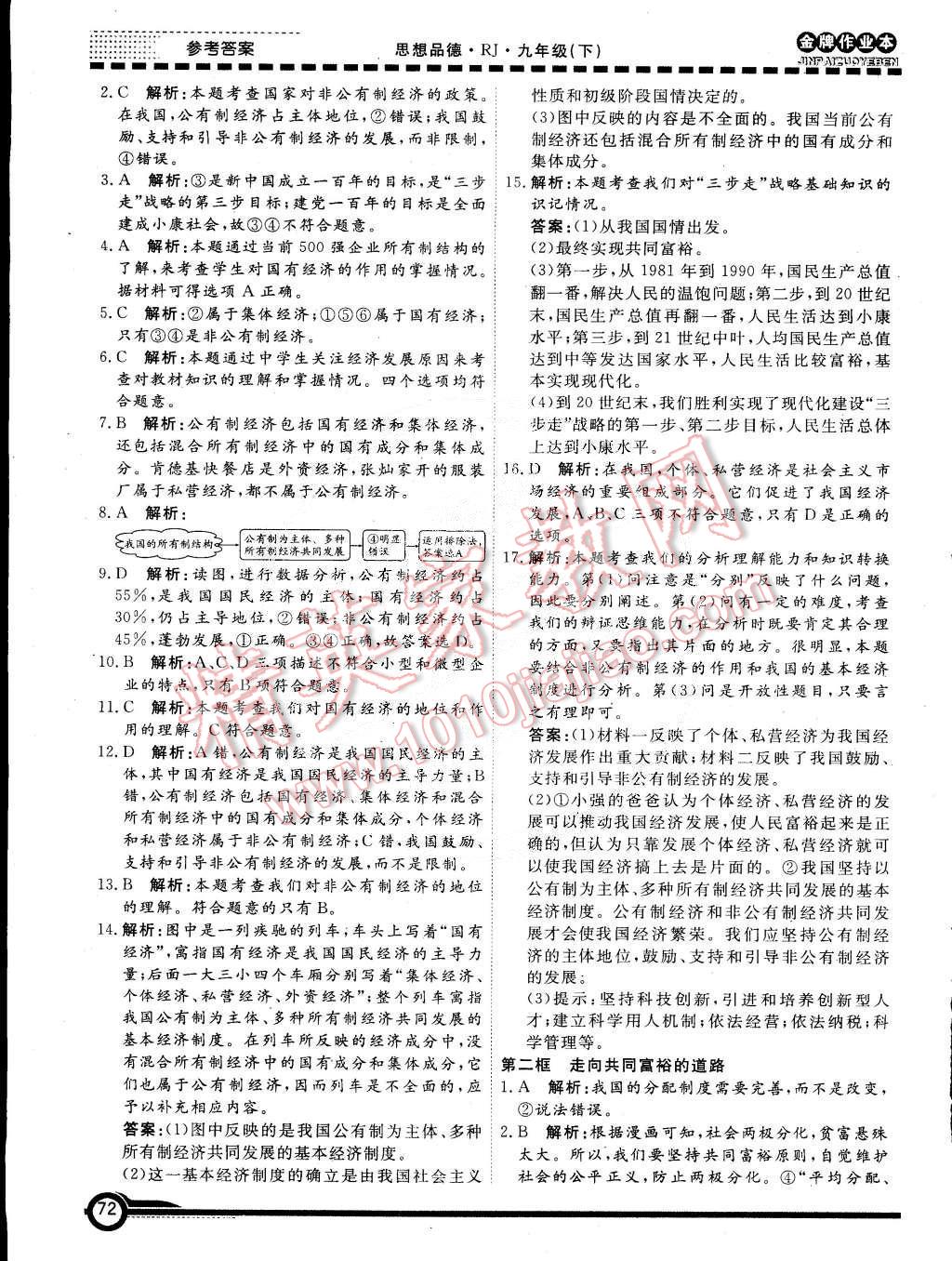 2015年金牌作業(yè)本初中思想品德九年級(jí)下冊(cè)人教版 第4頁