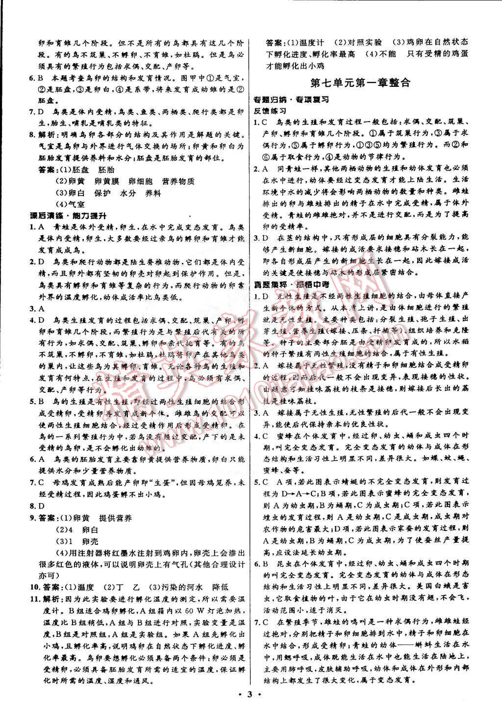 2015年初中同步測(cè)控全優(yōu)設(shè)計(jì)八年級(jí)生物下冊(cè)人教版 第3頁(yè)