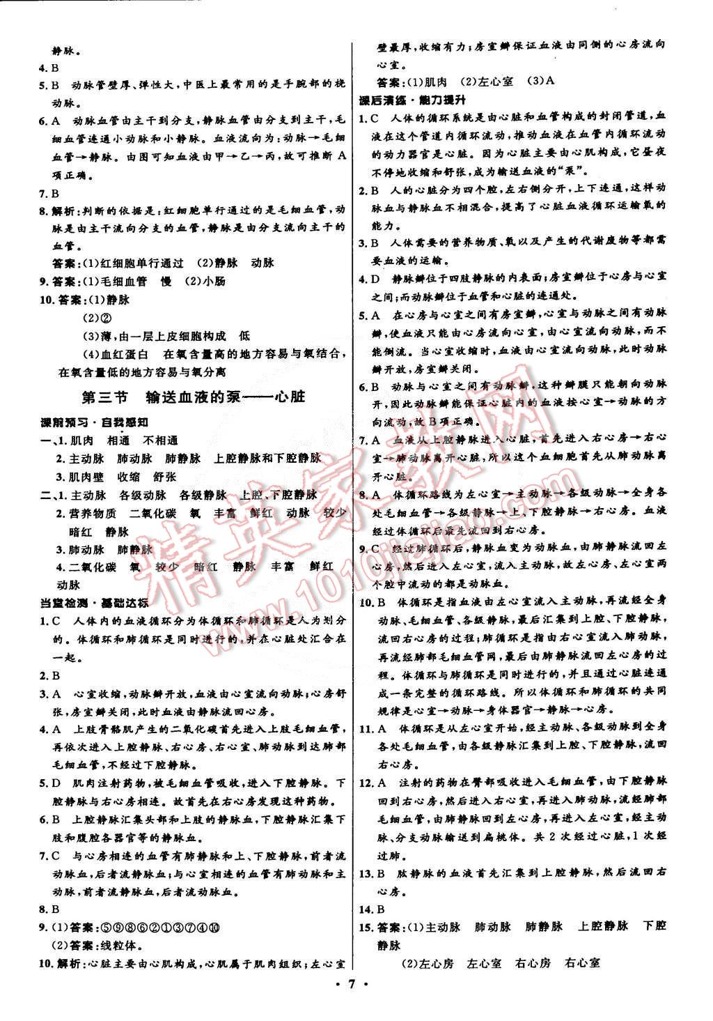 2015年初中同步测控全优设计七年级生物下册人教版 第7页